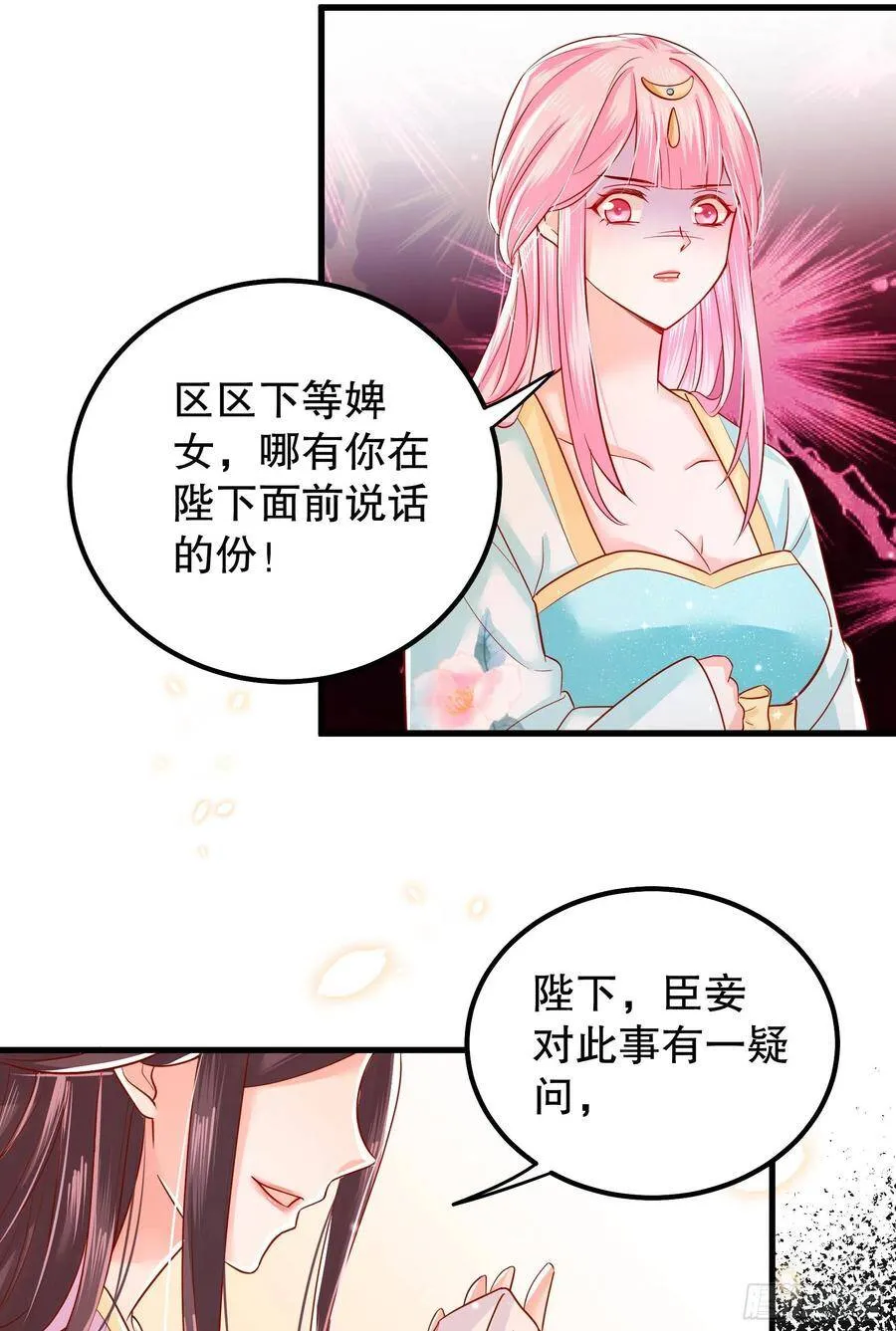 006：毒妇是谁 第23页