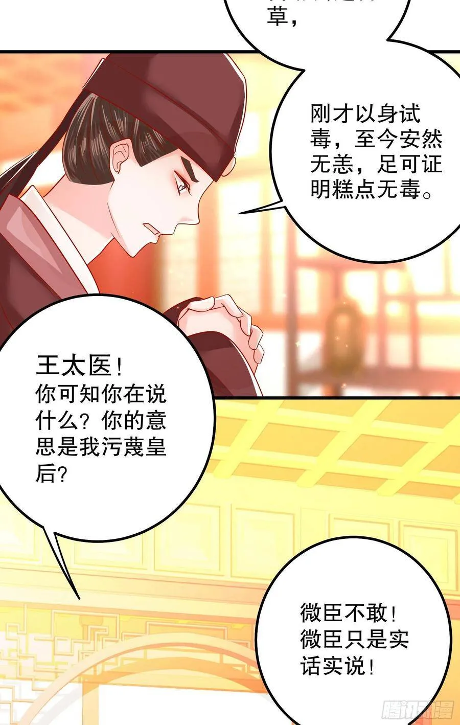 007：离间计 第3页