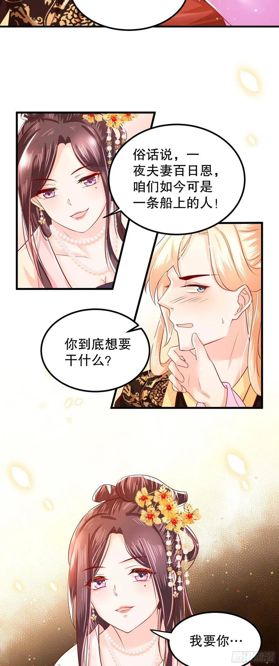 008：强行同盟 第40页