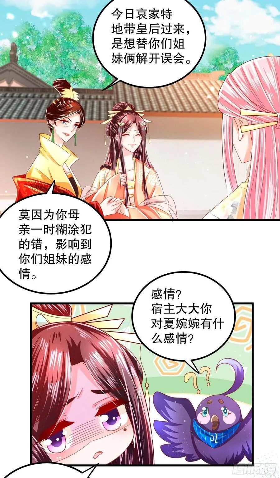 018：皇后来谋害皇子啦 第3页