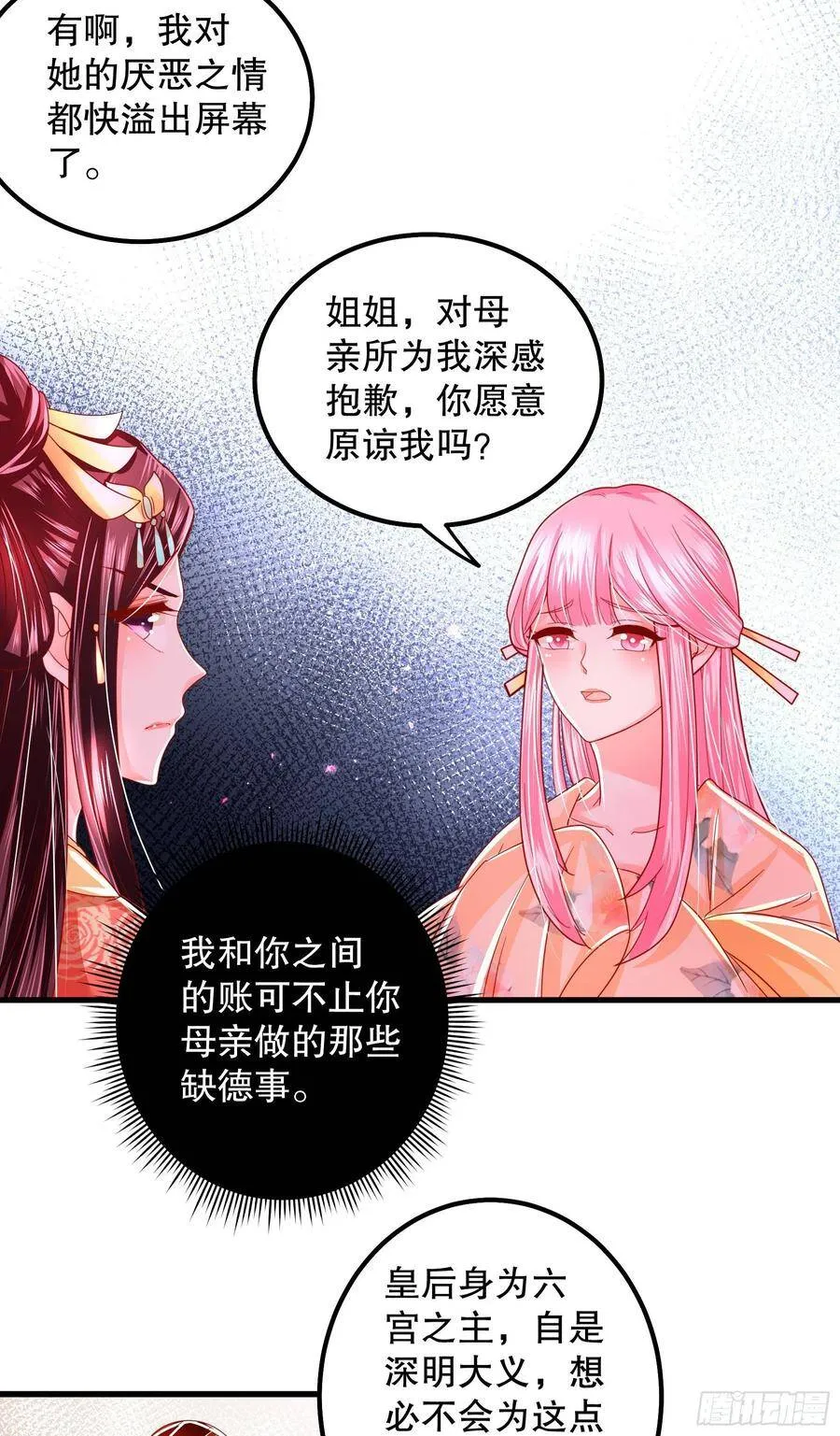 018：皇后来谋害皇子啦 第4页