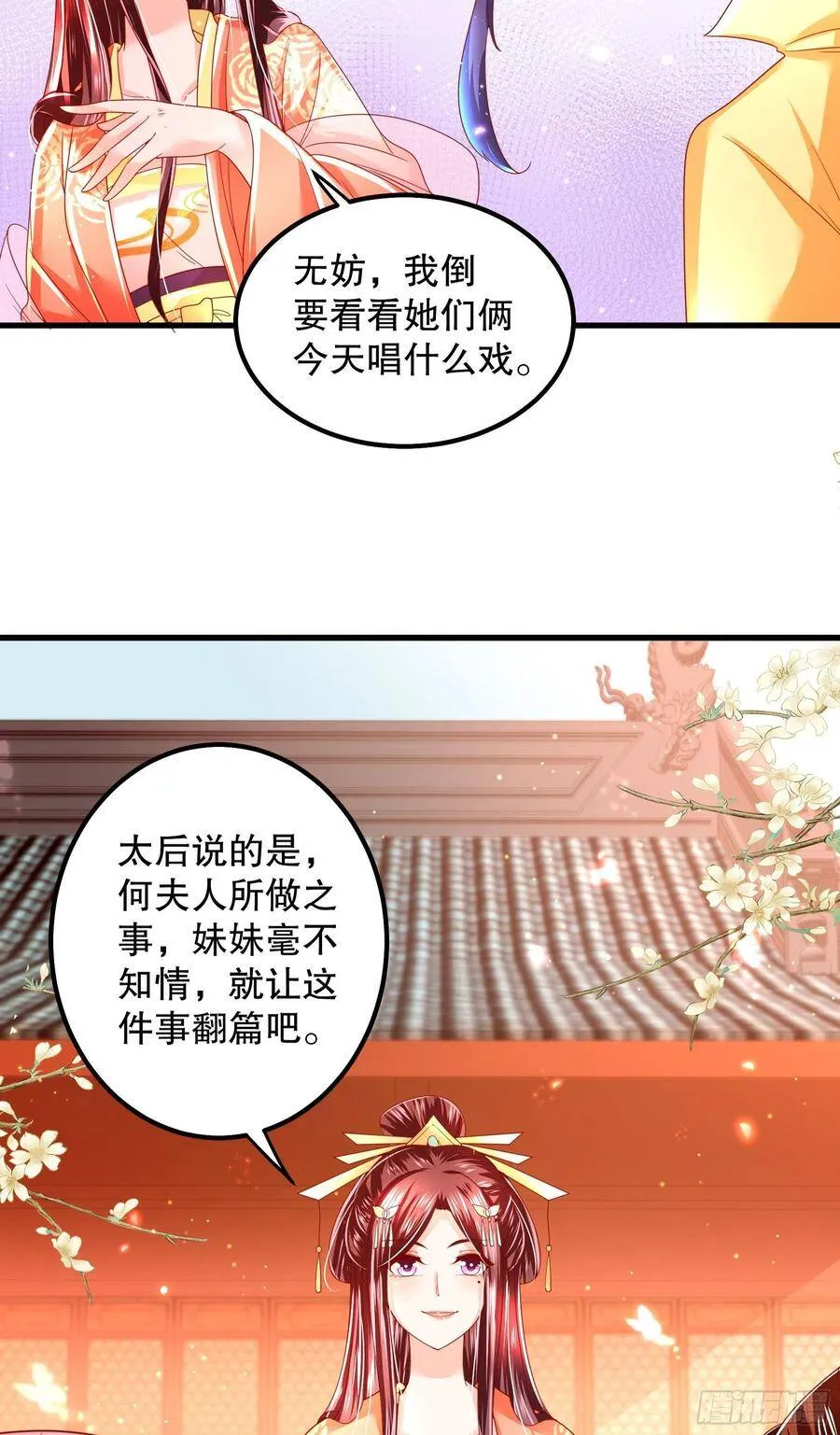 018：皇后来谋害皇子啦 第6页