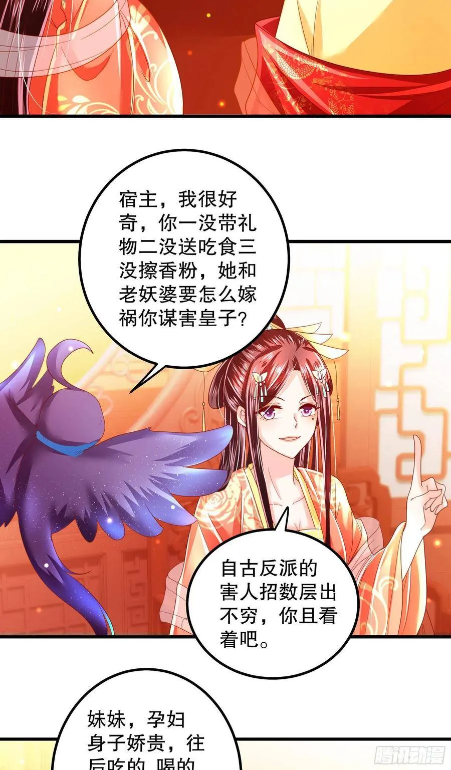 018：皇后来谋害皇子啦 第10页