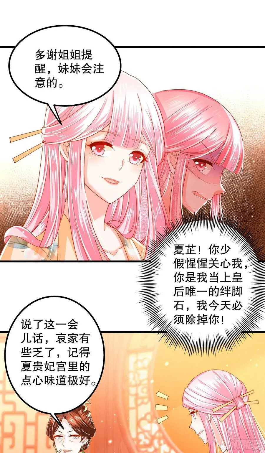 018：皇后来谋害皇子啦 第12页