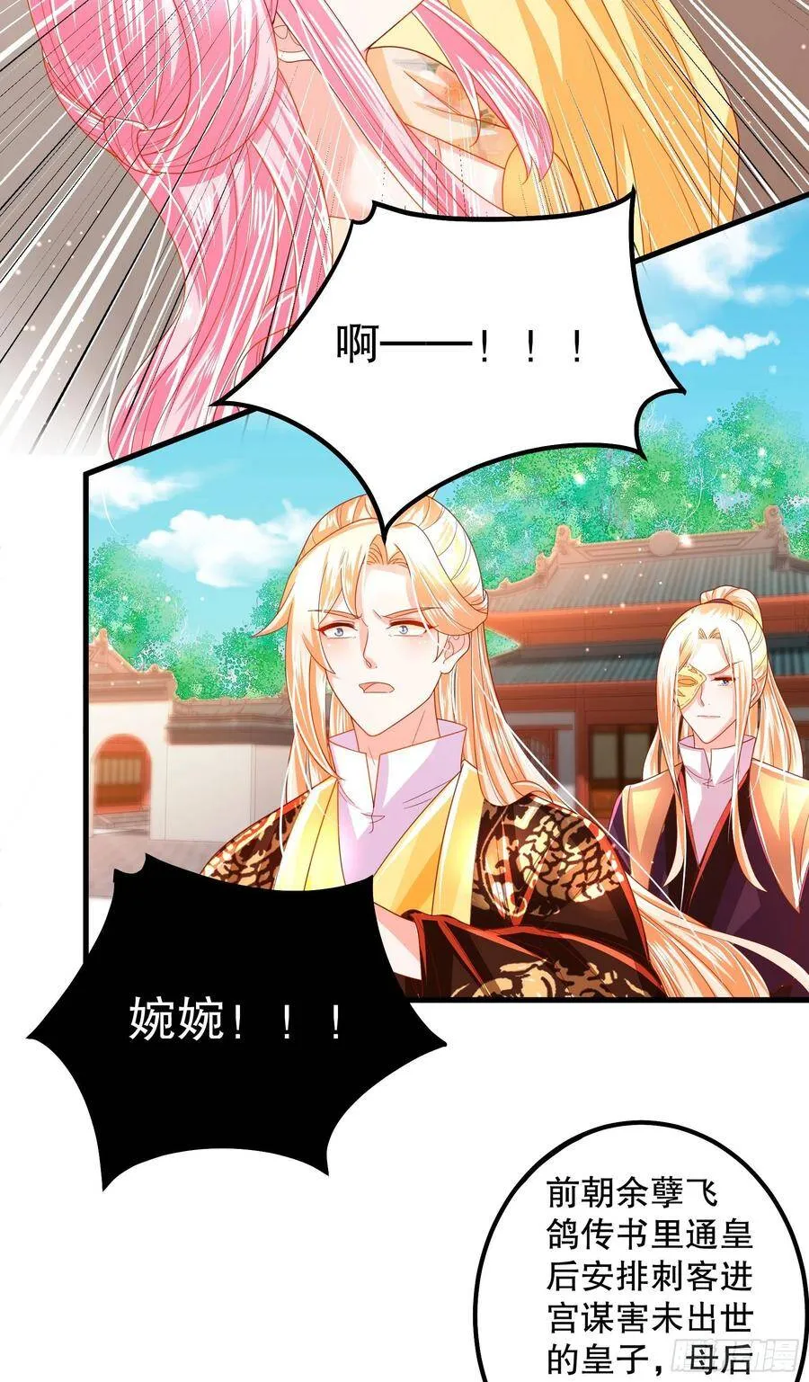 018：皇后来谋害皇子啦 第17页