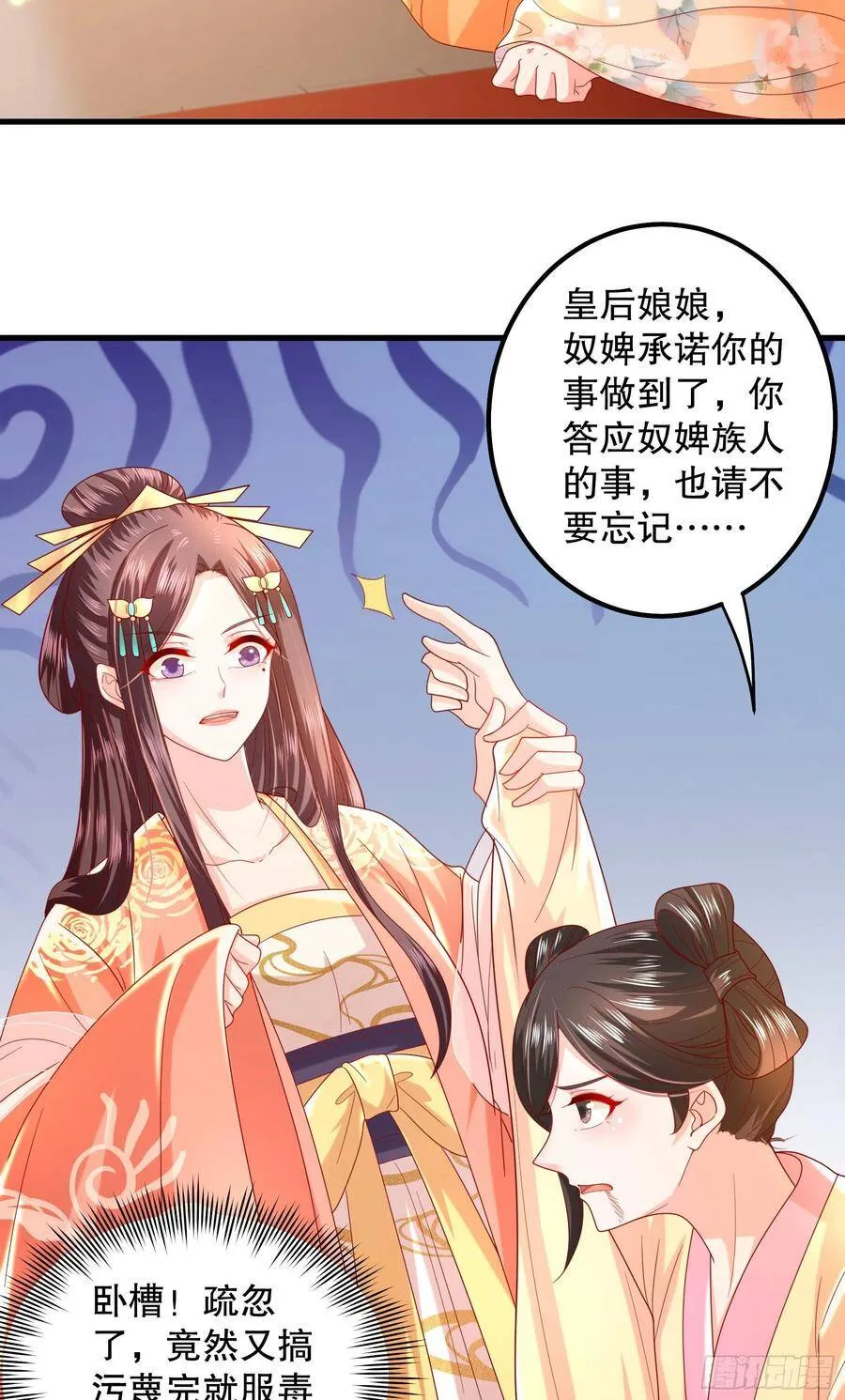 018：皇后来谋害皇子啦 第24页