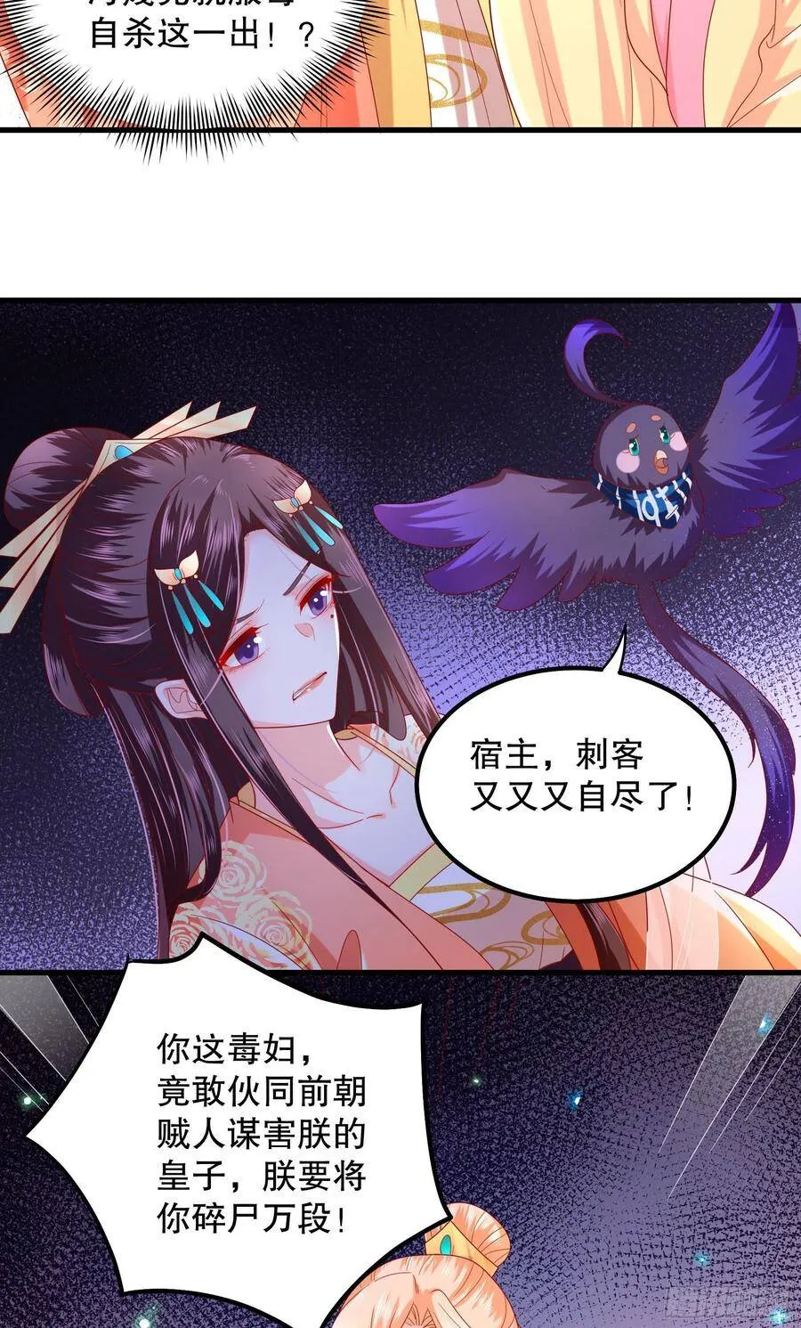 018：皇后来谋害皇子啦 第25页