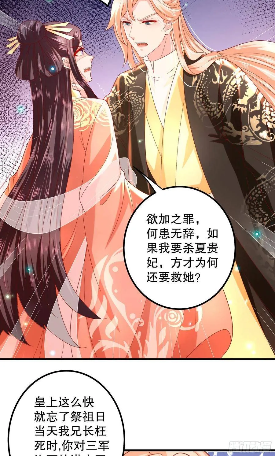 018：皇后来谋害皇子啦 第26页