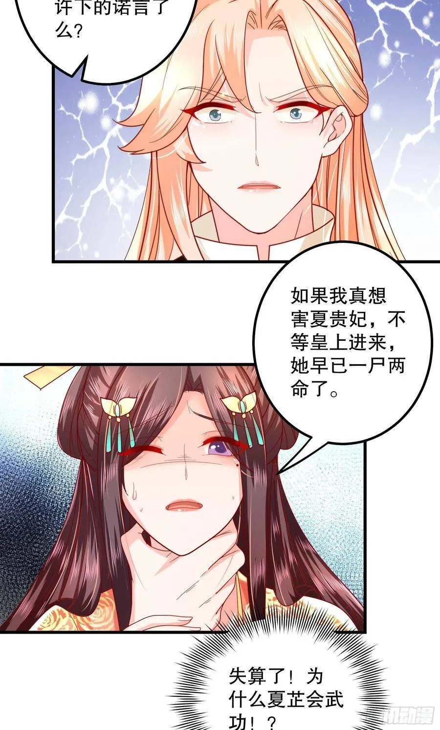 018：皇后来谋害皇子啦 第27页