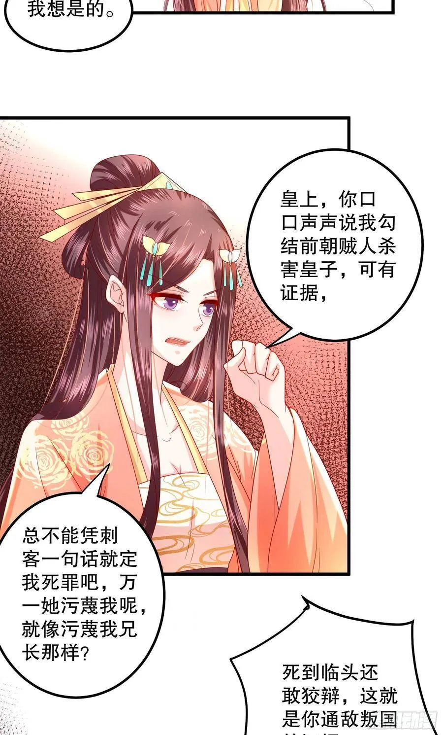 018：皇后来谋害皇子啦 第30页
