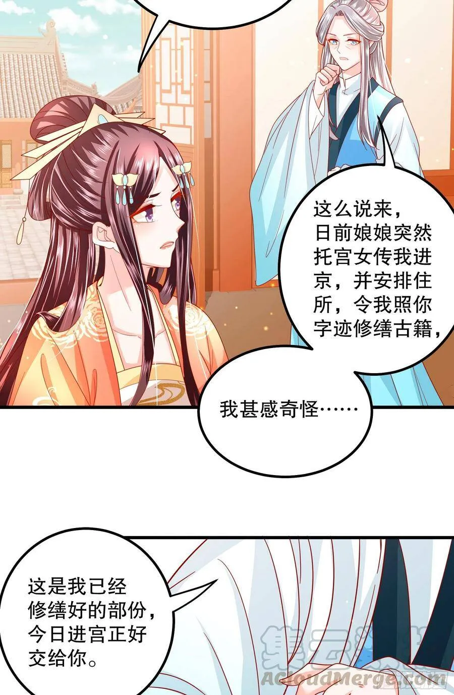 021：偷鸡不成蚀把米 第19页