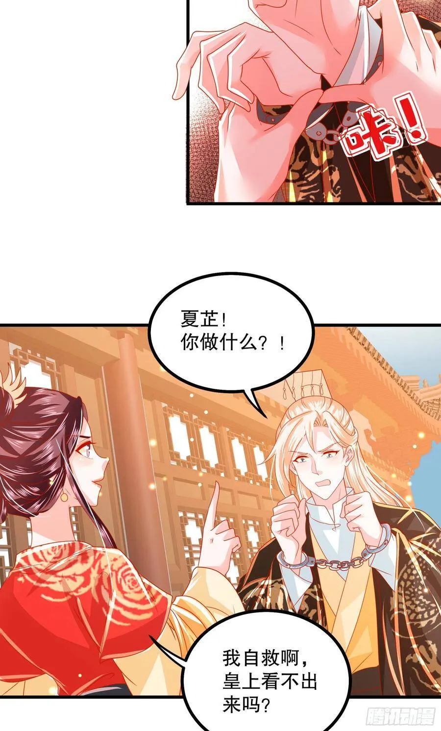 030：我不需要依靠任何人 第28页