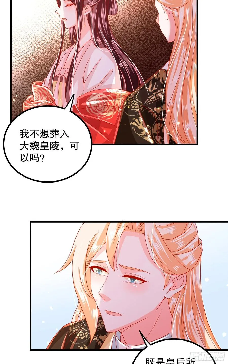 番外-拥有你 第8页