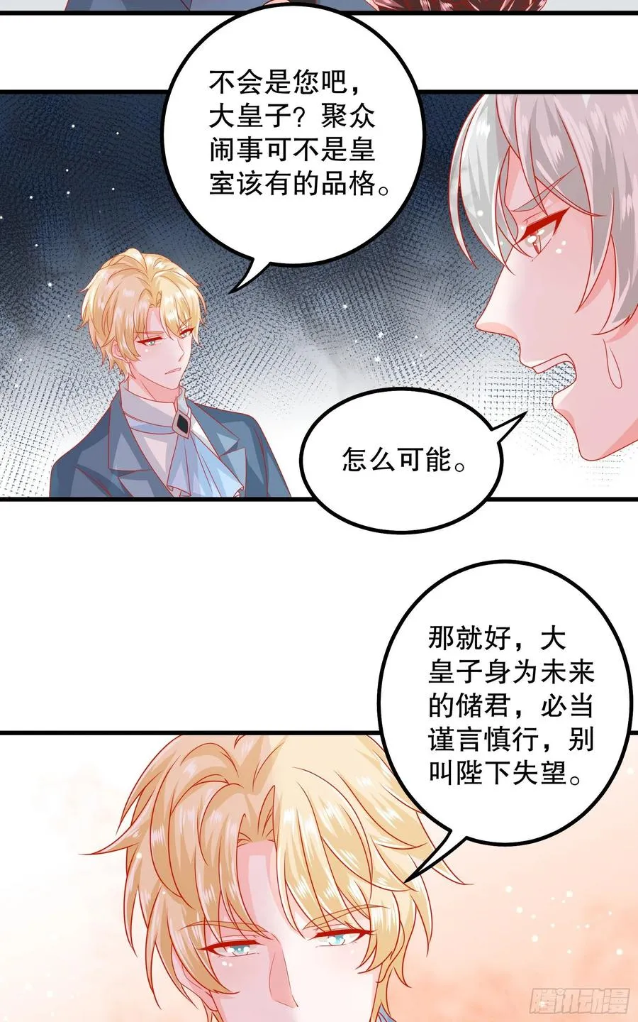 034：英雄救美 第10页