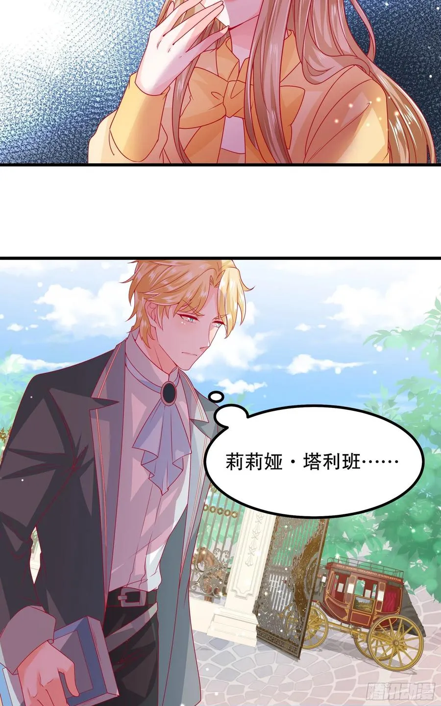035：背叛的皇后 第6页