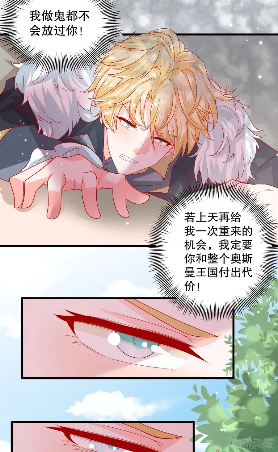 035：背叛的皇后 第14页