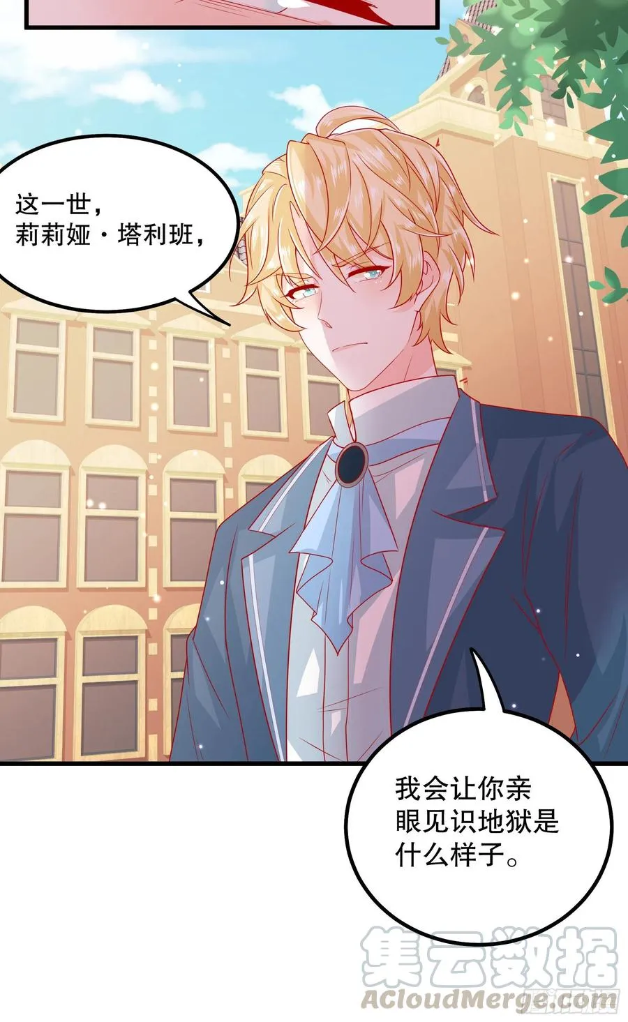 035：背叛的皇后 第15页
