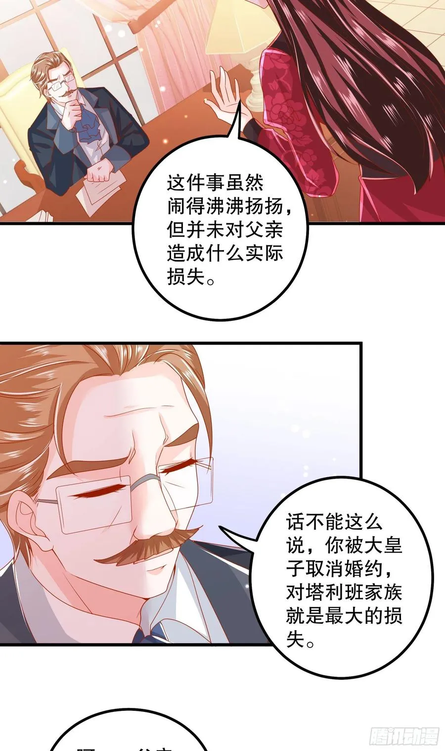 036：寻找同盟 第20页