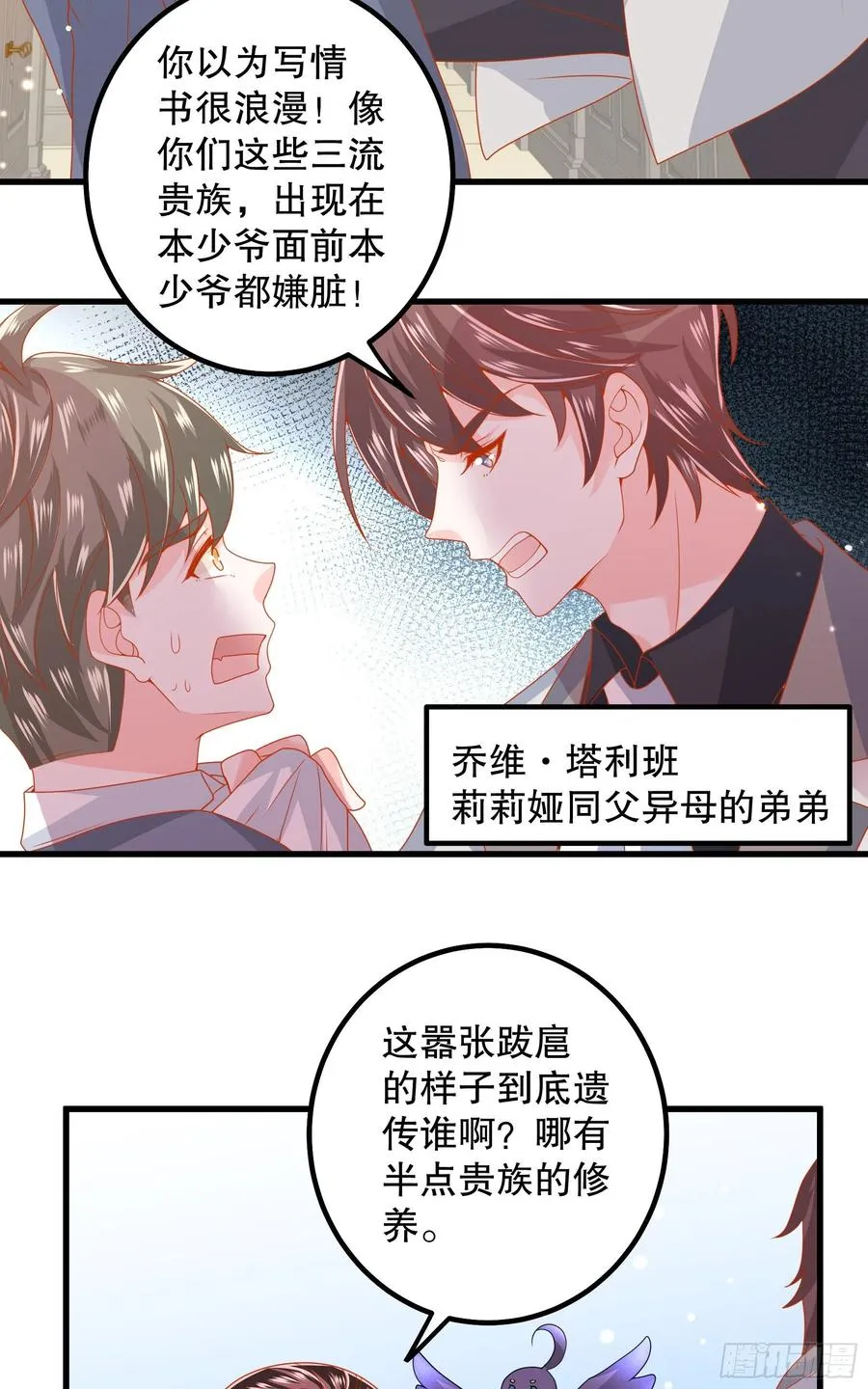038：弟弟出现 第16页