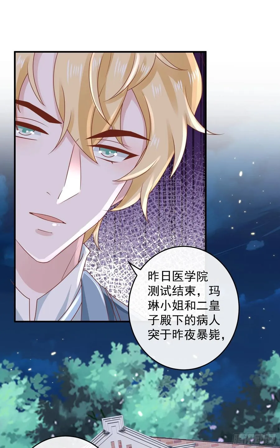 045：不做亏心事不怕鬼敲门 第12页