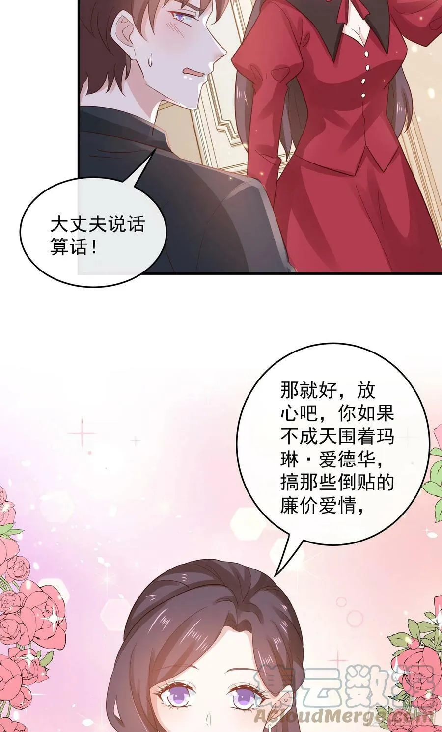 047：你像我丈夫 第10页