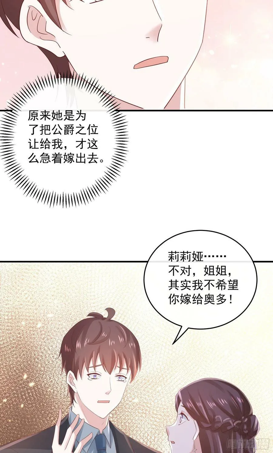 047：你像我丈夫 第20页