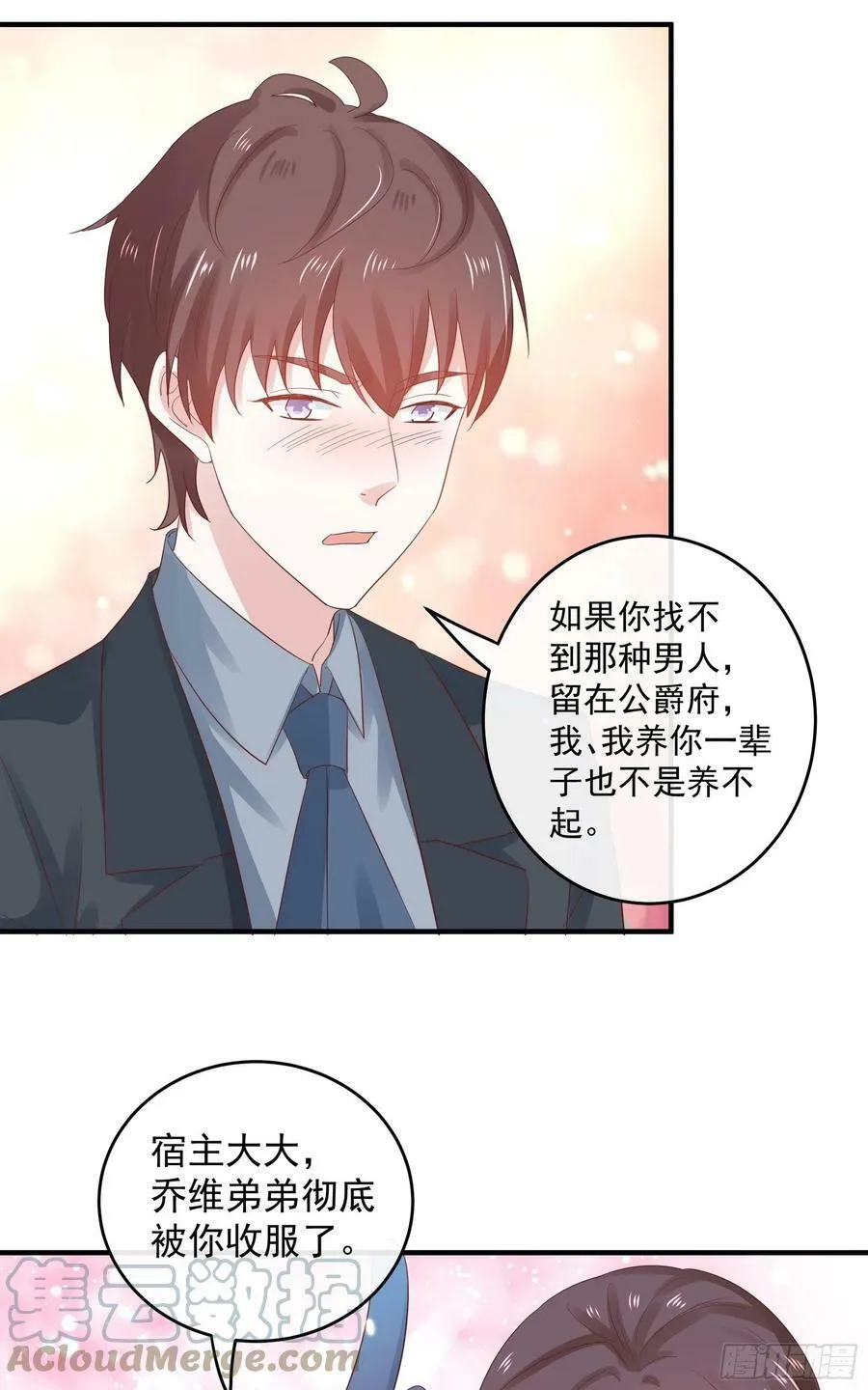 047：你像我丈夫 第25页
