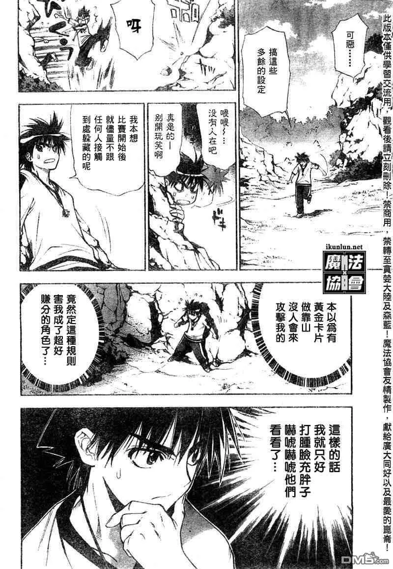第36话 第12页
