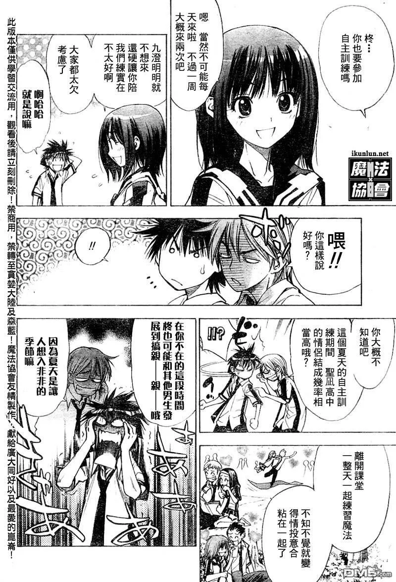 第53话 第8页