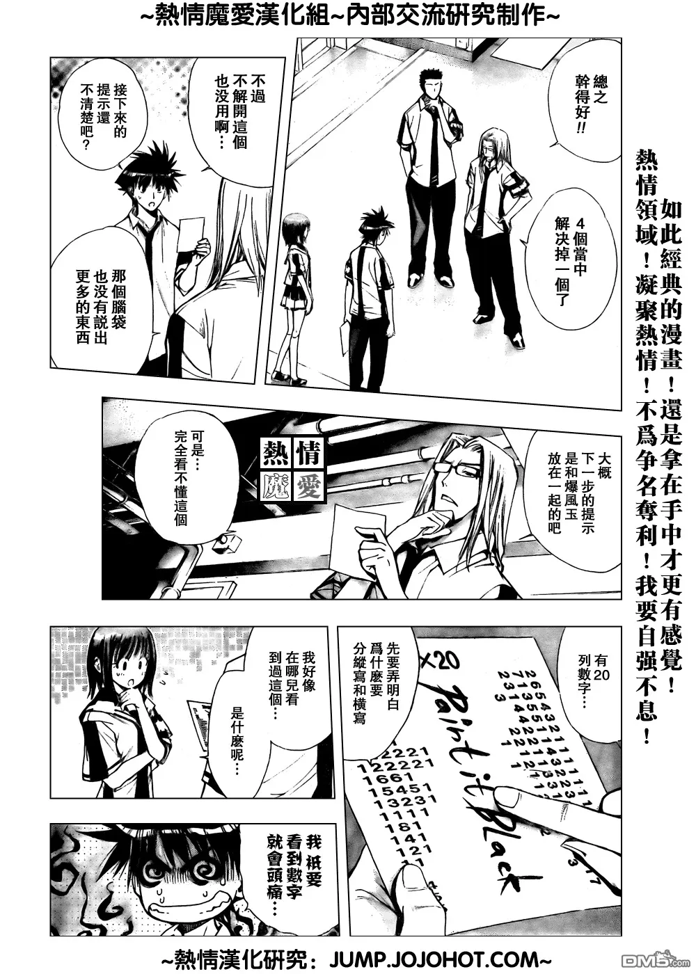 第74话 第7页