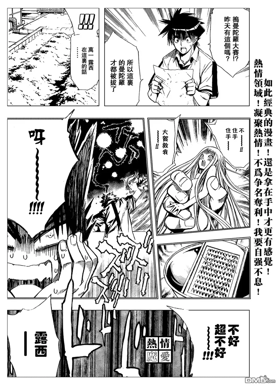 第80话 第7页