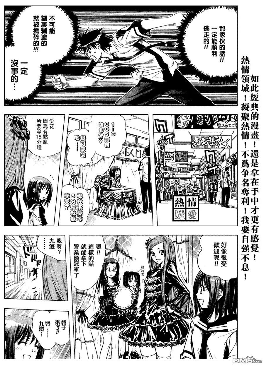 第80话 第9页