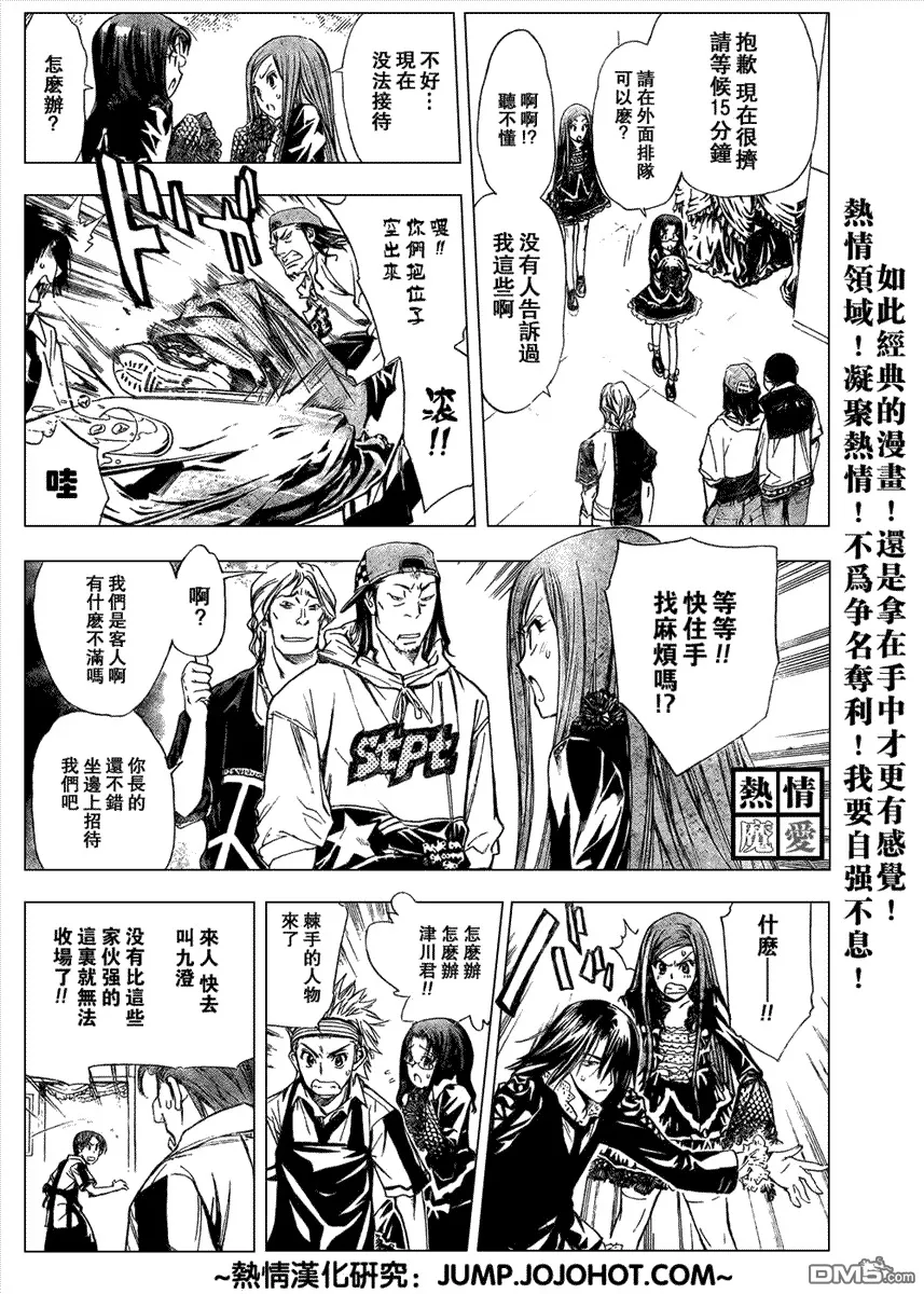 第82话 第8页