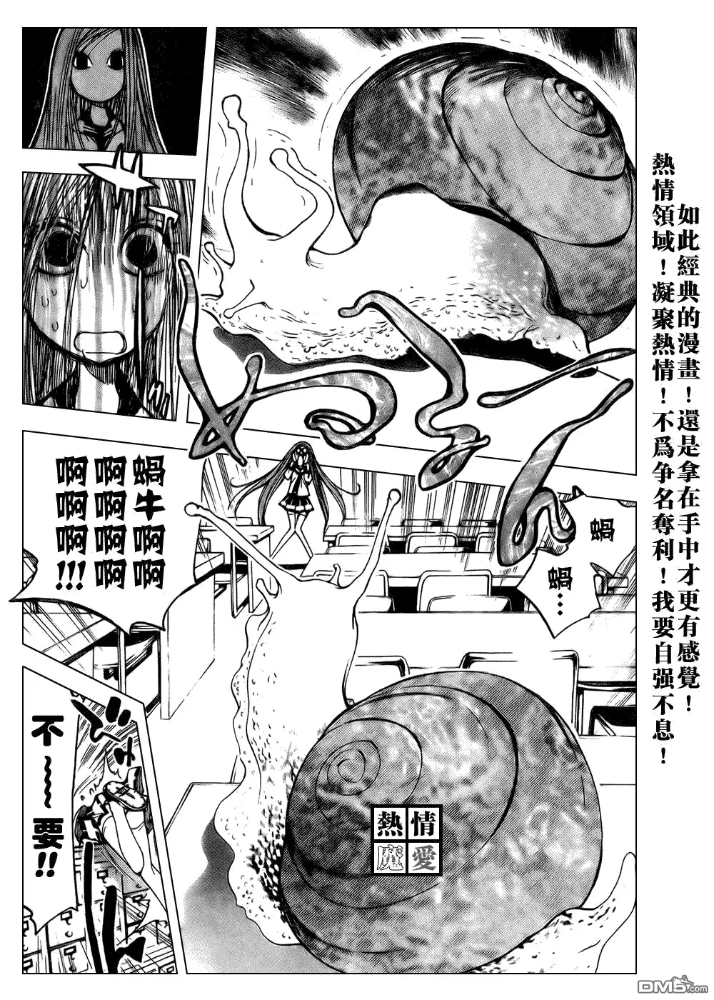 第86话 第6页