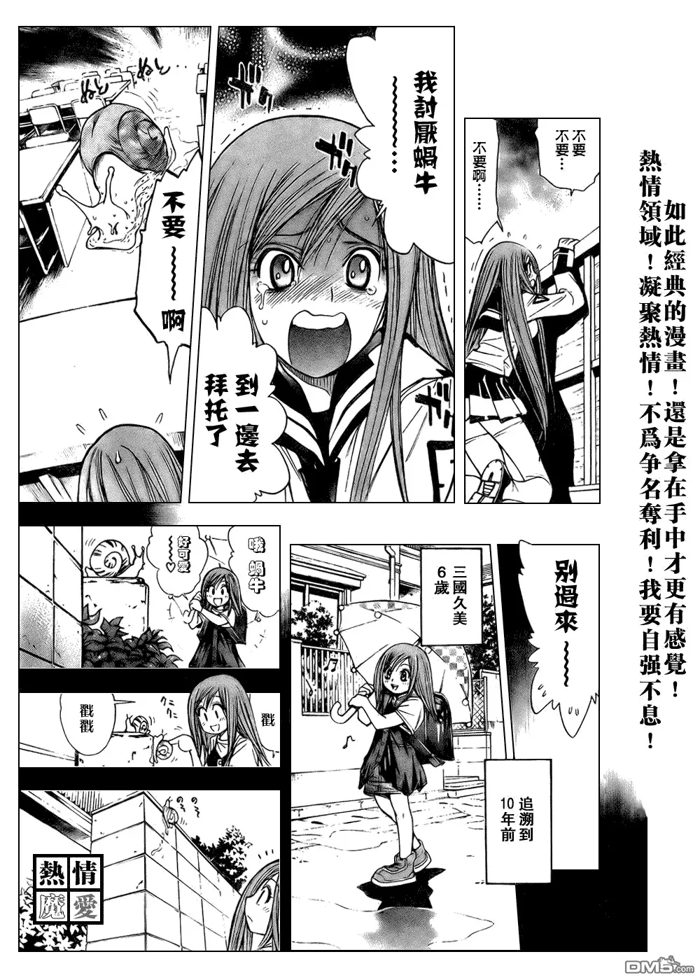 第86话 第7页