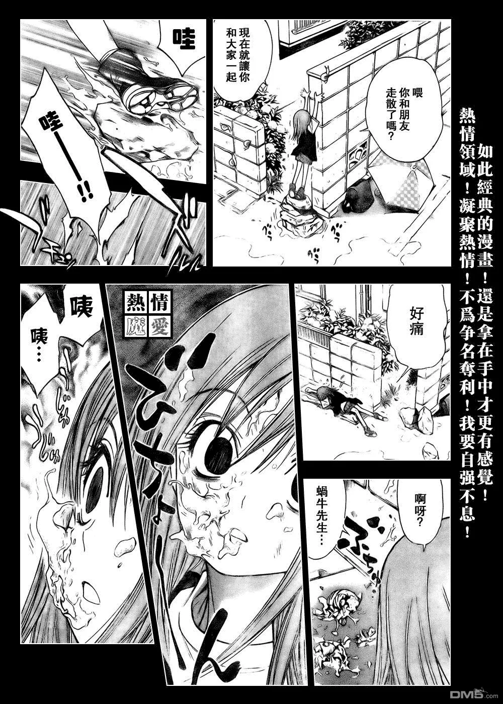 第86话 第8页