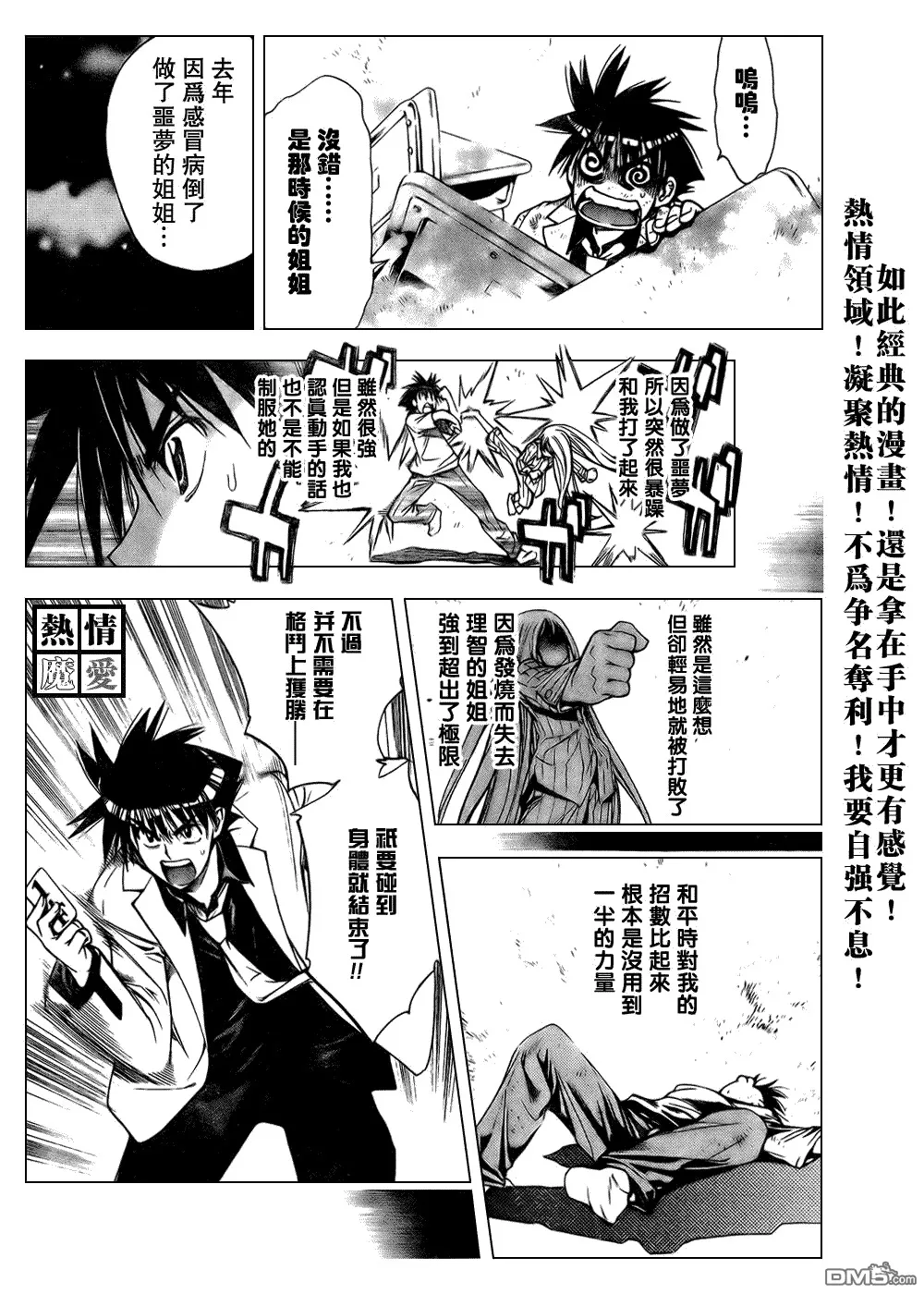 第86话 第16页