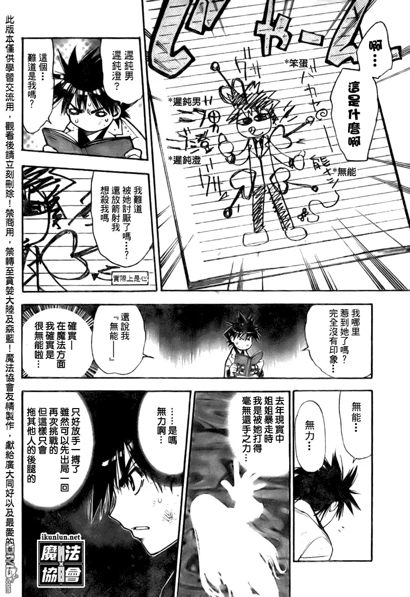 第87话 第6页