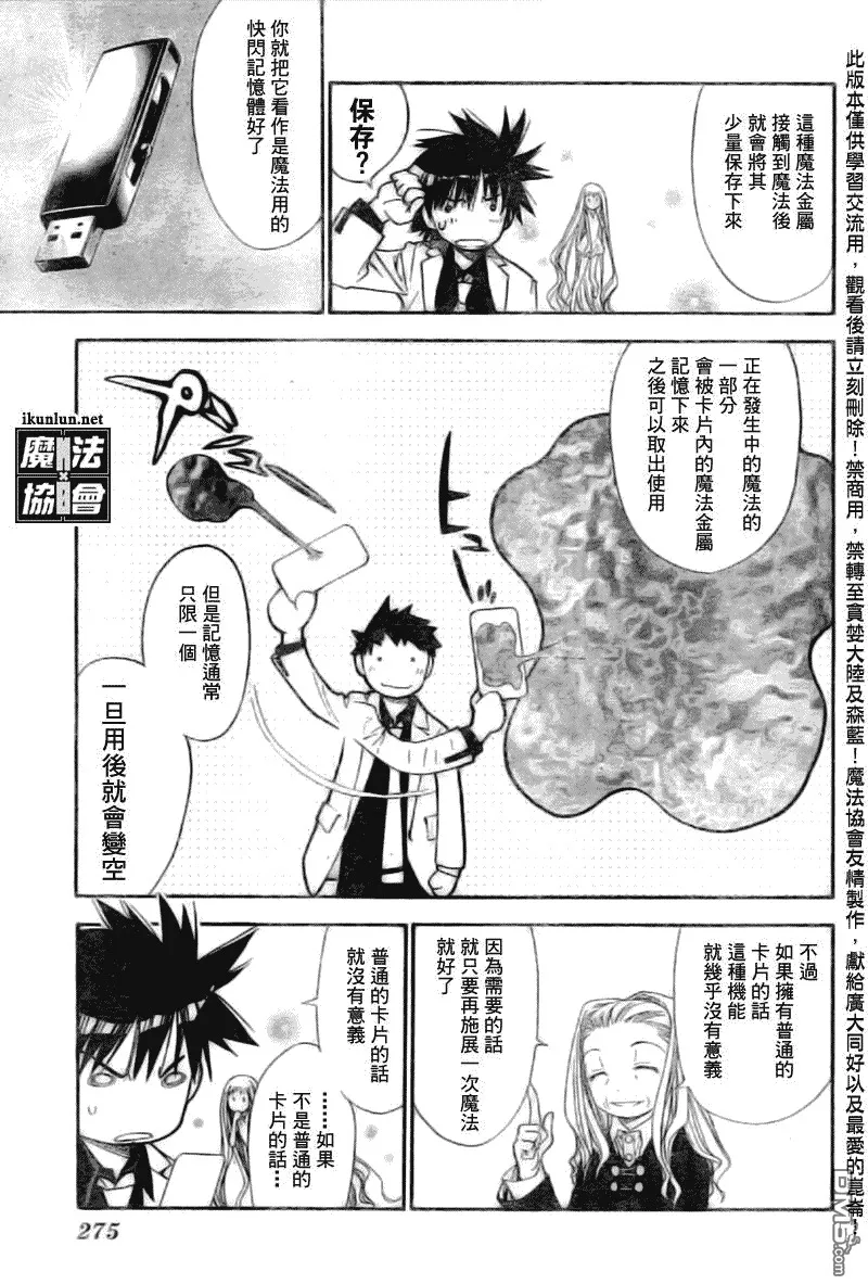 第88话 第9页