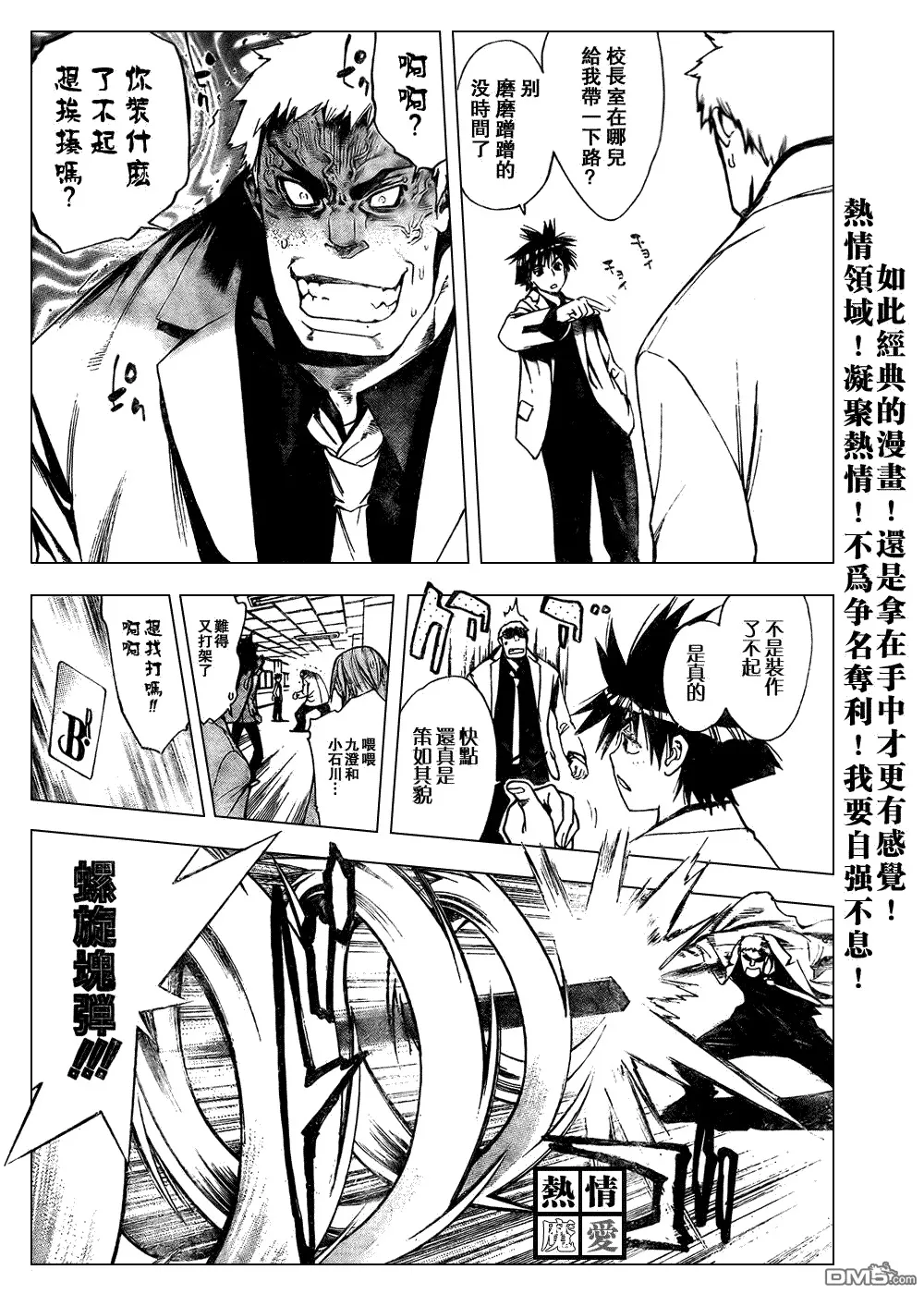 第90话 第6页