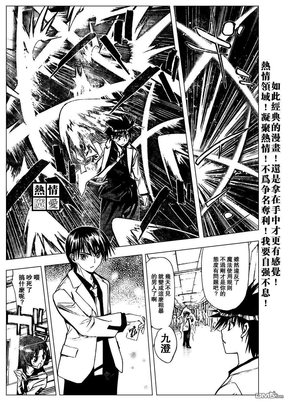 第90话 第8页