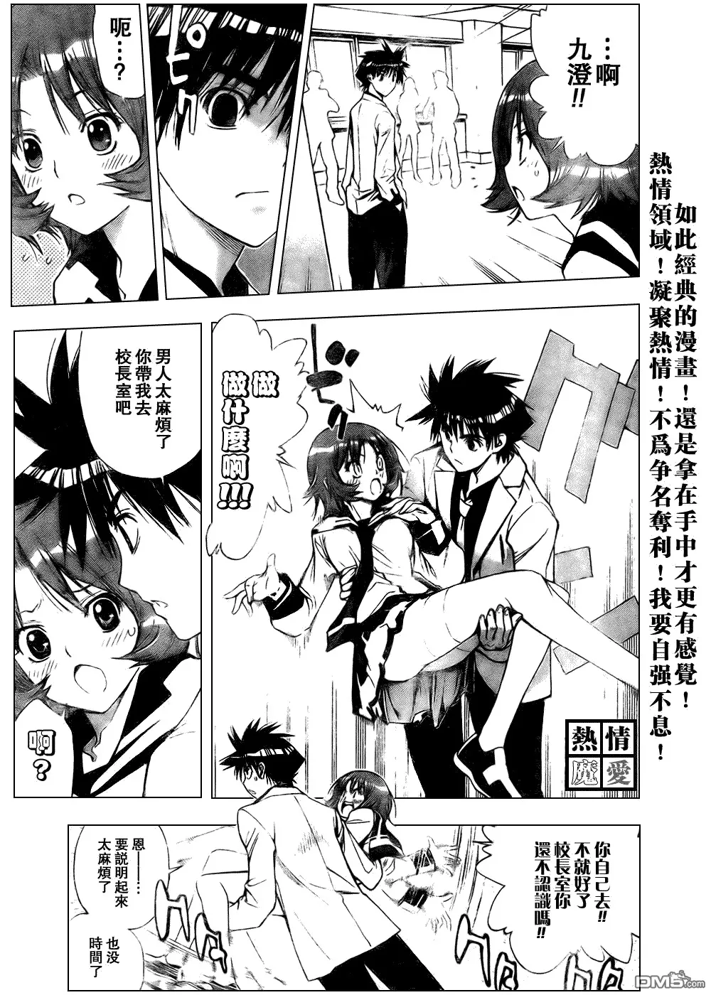 第90话 第9页