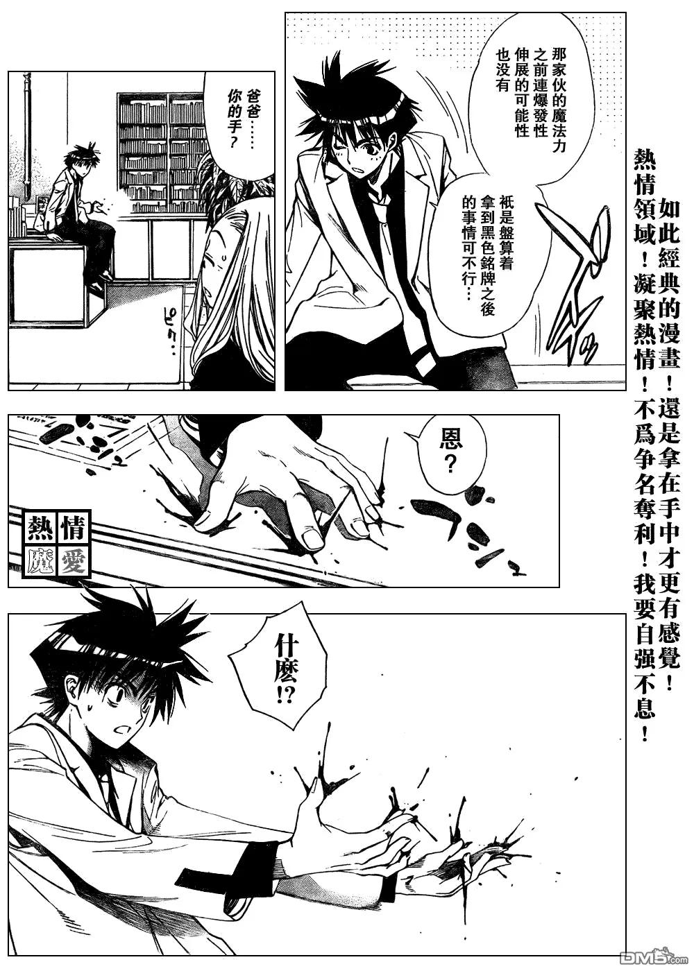 第90话 第16页