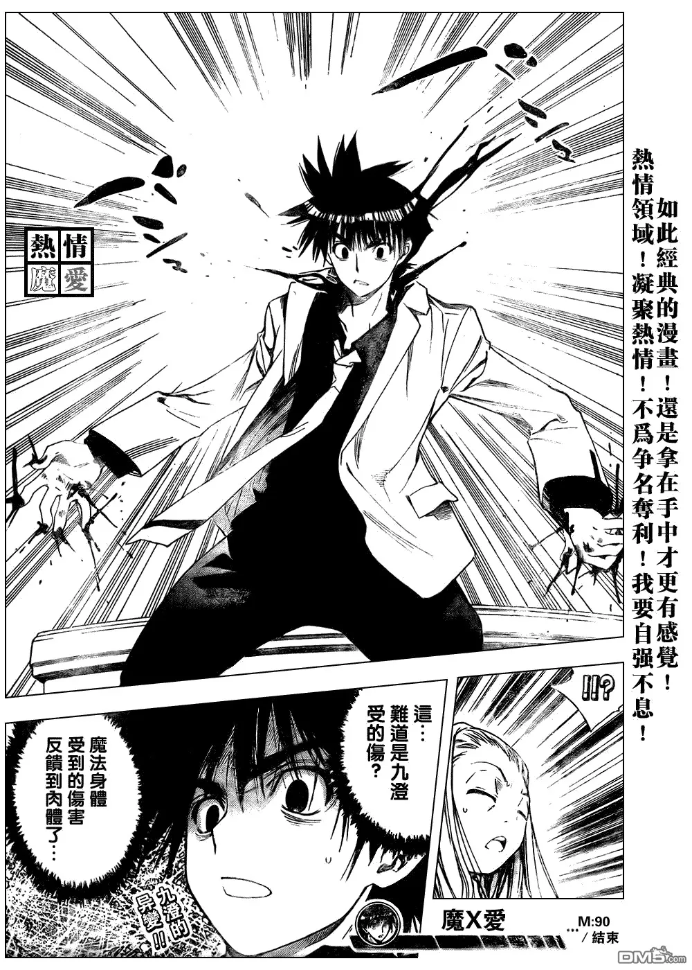 第90话 第17页