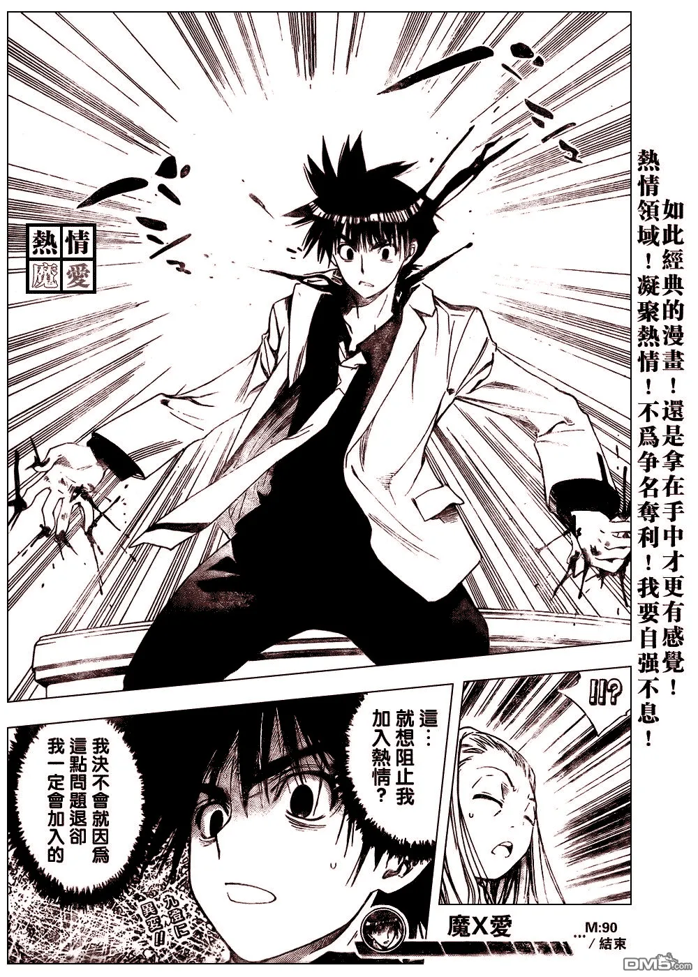 第90话 第18页