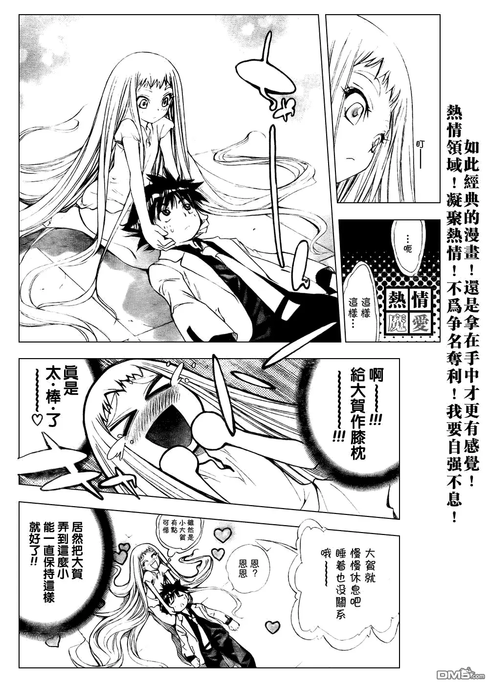 第91话 第8页