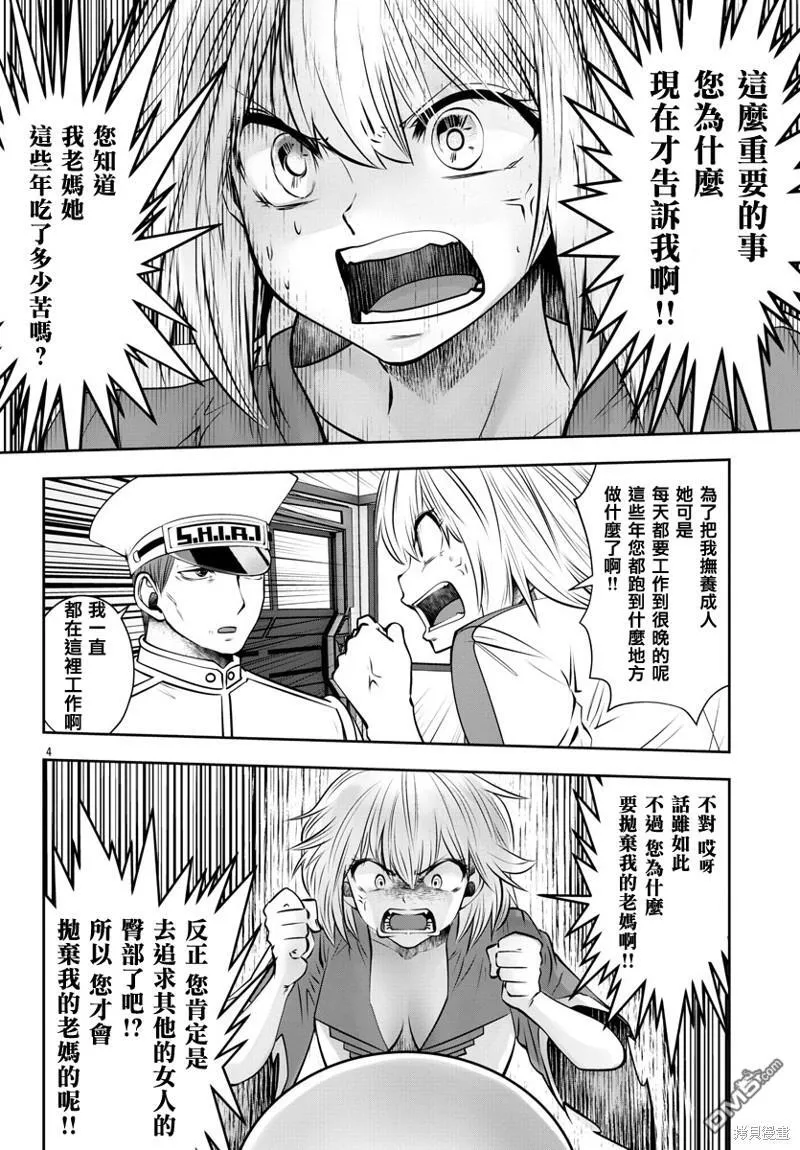 第36话 第5页
