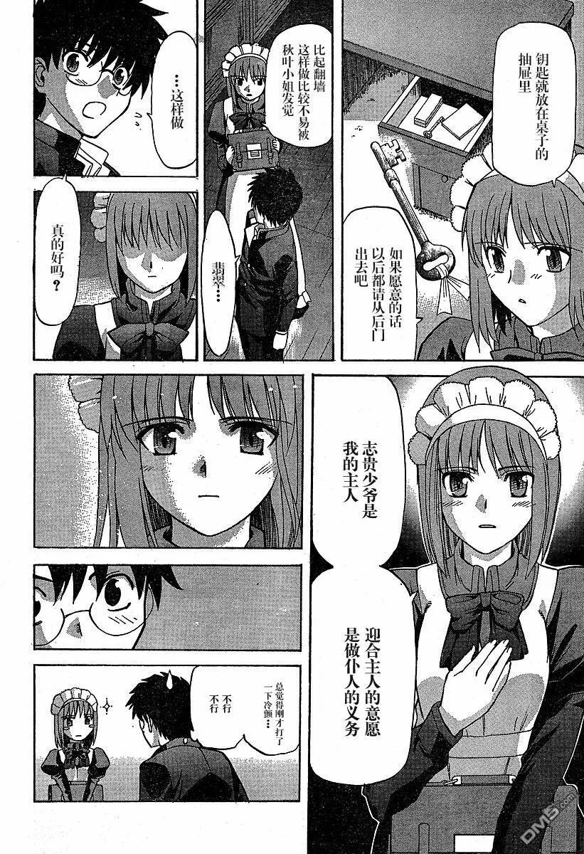 第27话 第8页
