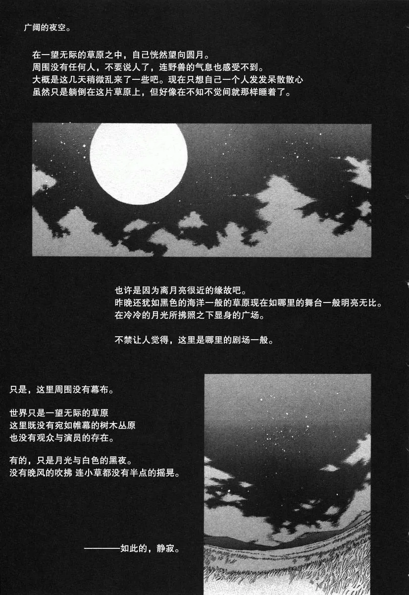 外传：第1话 单行本结局 第6页