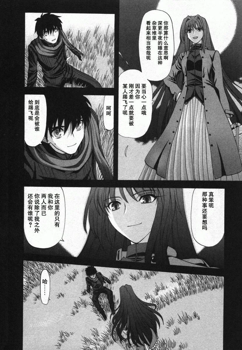 外传：第1话 单行本结局 第12页